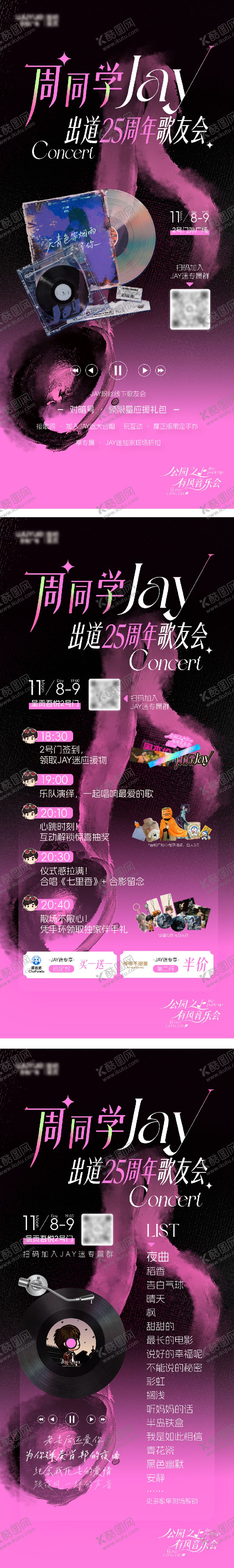 编号：49038611230515009133【酷图网】源文件下载-周杰伦应援音乐会音乐节海报