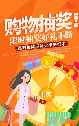抽奖海报