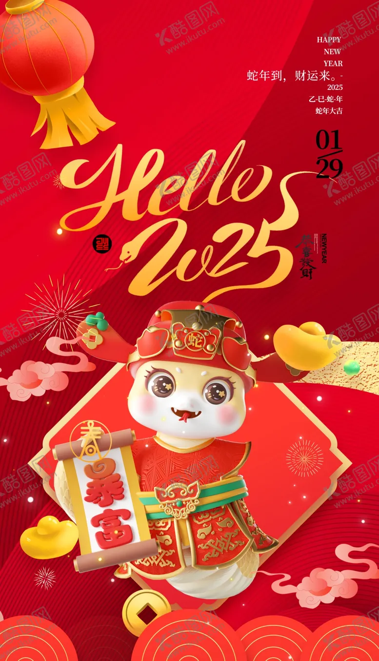 编号：29692102280930271487【酷图网】源文件下载-新年蛇年海报
