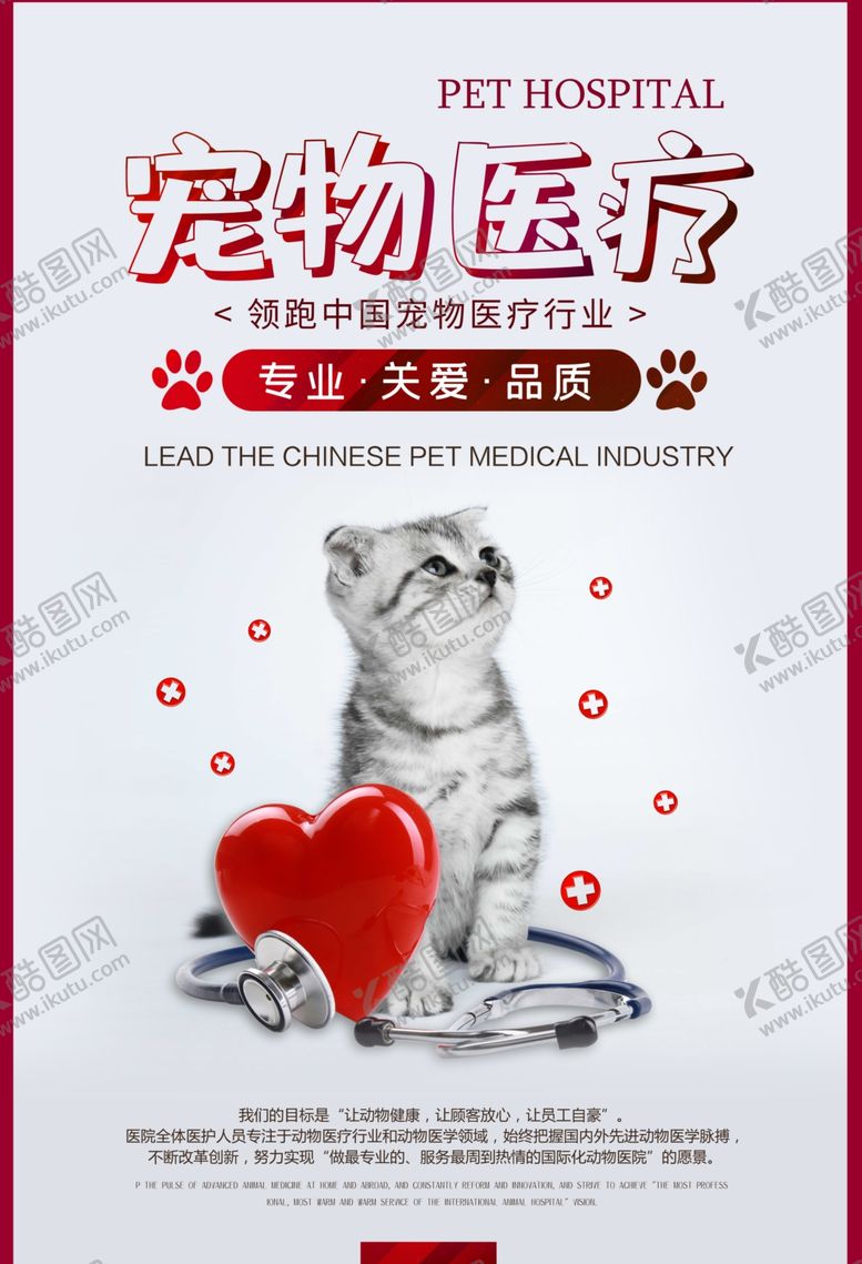 编号：40106904211217437135【酷图网】源文件下载-宠物医疗活动宣传海报素材