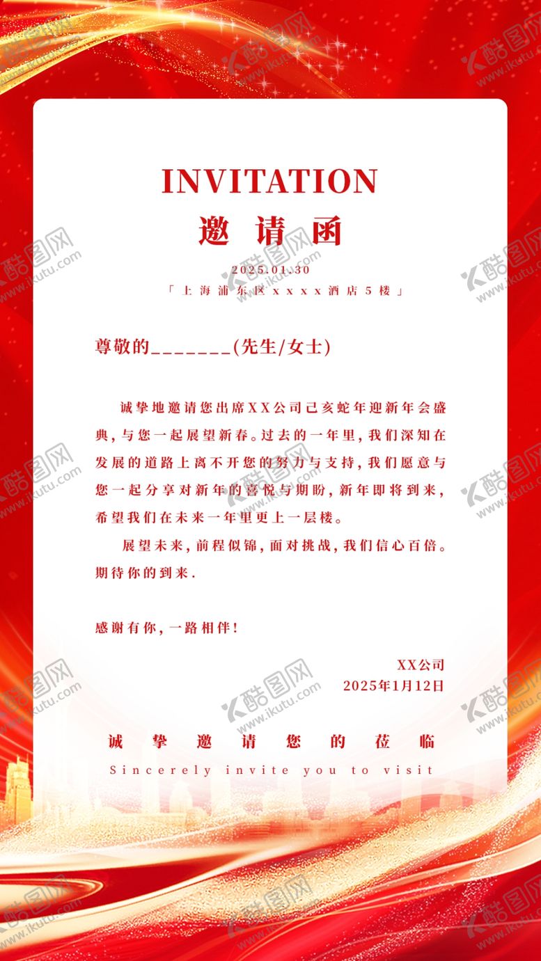 编号：43089001250233521659【酷图网】源文件下载-中国风2025蛇年年会邀请函图