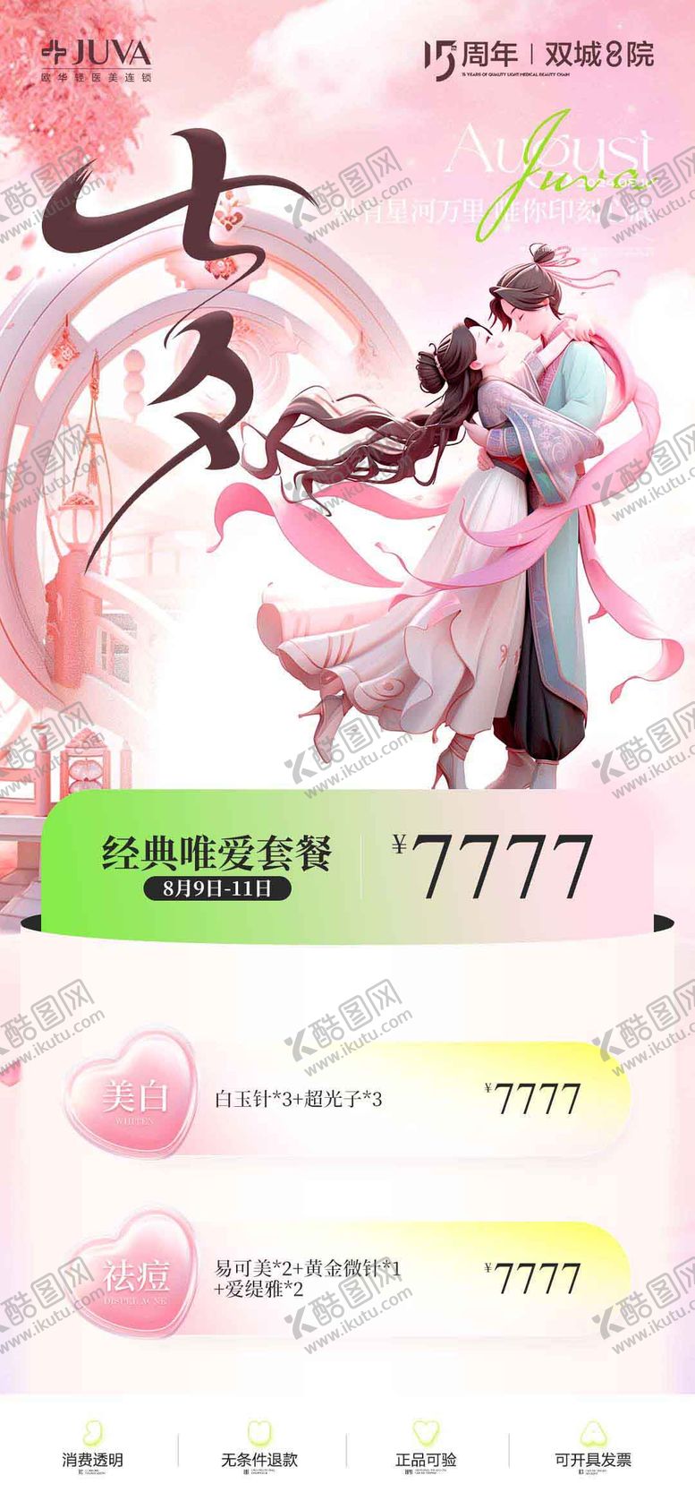 编号：64869207211245554768【酷图网】源文件下载-七夕