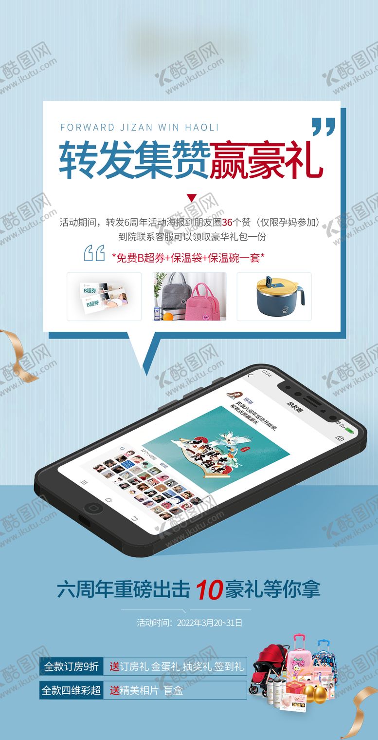 编号：19932711211154197152【酷图网】源文件下载-转发集赞海报