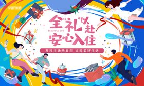 地产活动主画面