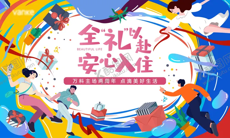 编号：83261609111534574368【酷图网】源文件下载-地产活动主画面