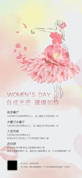 妇女节活动海报