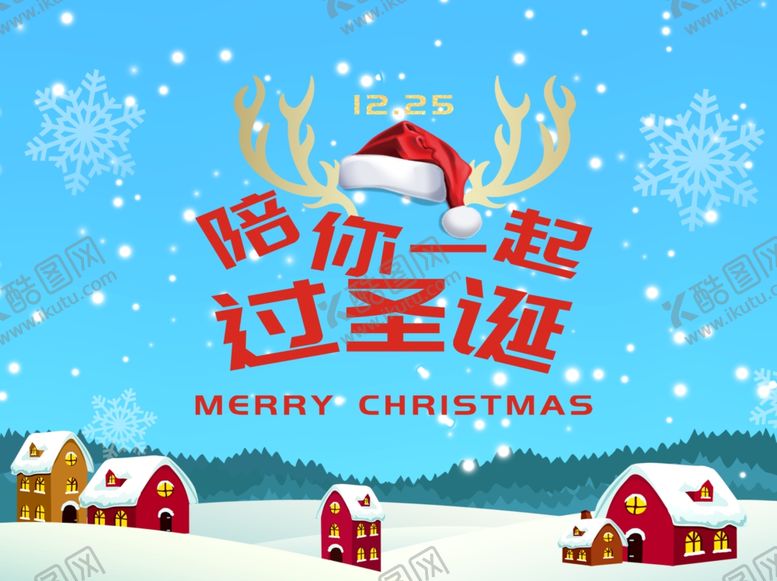 编号：77737010201420251958【酷图网】源文件下载-圣诞海报