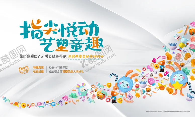 编号：82884004170412271674【酷图网】源文件下载-黏土活动