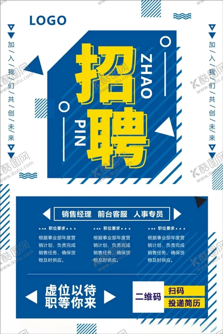 编号：34687303151623357785【酷图网】源文件下载-蓝色招聘海报