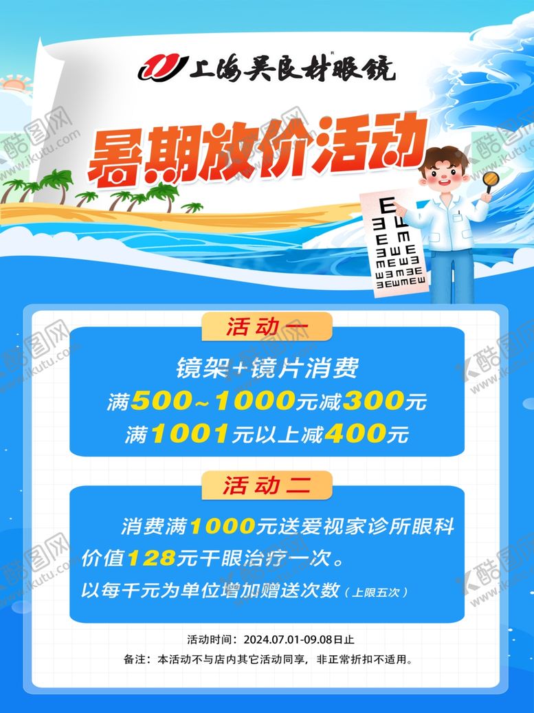 编号：55557302131045485460【酷图网】源文件下载-暑期放价活动