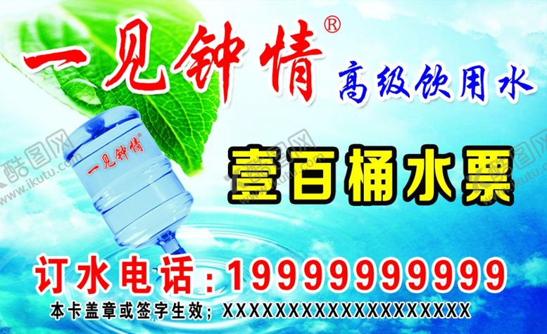 编号：85721402051858267794【酷图网】源文件下载-水卡