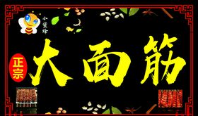 大面筋展板