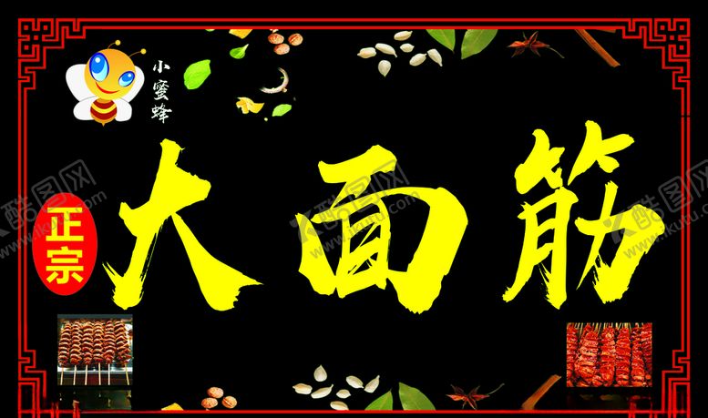 编号：27788807131520573959【酷图网】源文件下载-正宗大面筋