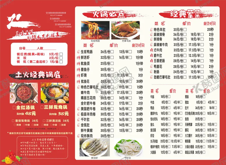 编号：77235501312232487035【酷图网】源文件下载-火锅店