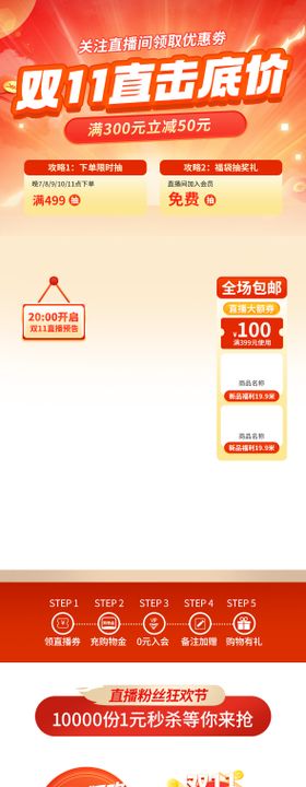 双十一直播间橙色渐变banner