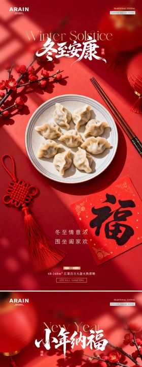 地产冬至小年饺子灯笼红包场景海报