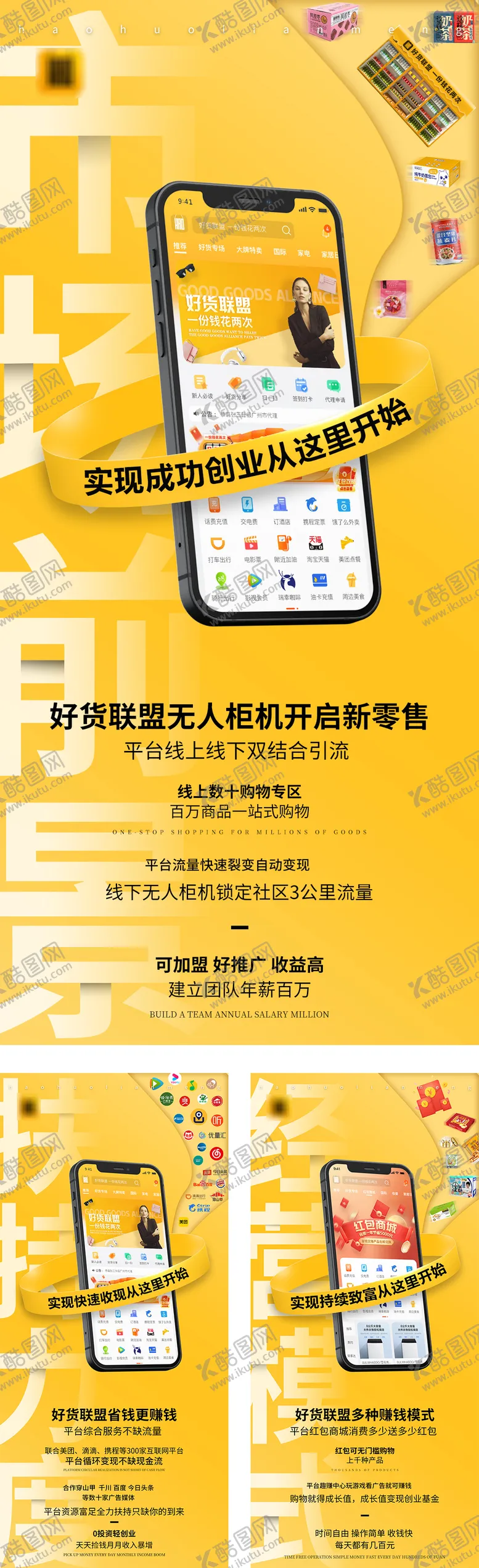 编号：93831111230835086892【酷图网】源文件下载-手机APP微商系列海报