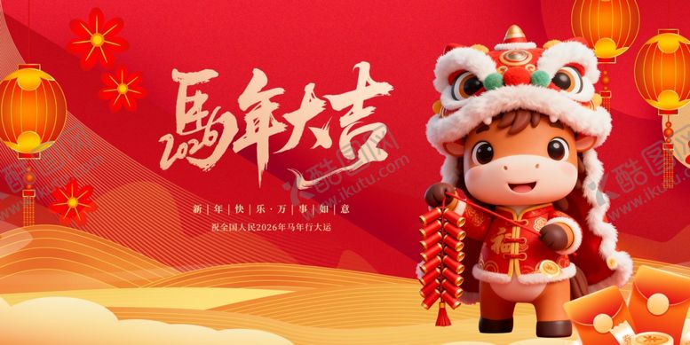 编号：57372504031634424436【酷图网】源文件下载-马年