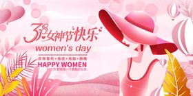 女神节快乐海报设计