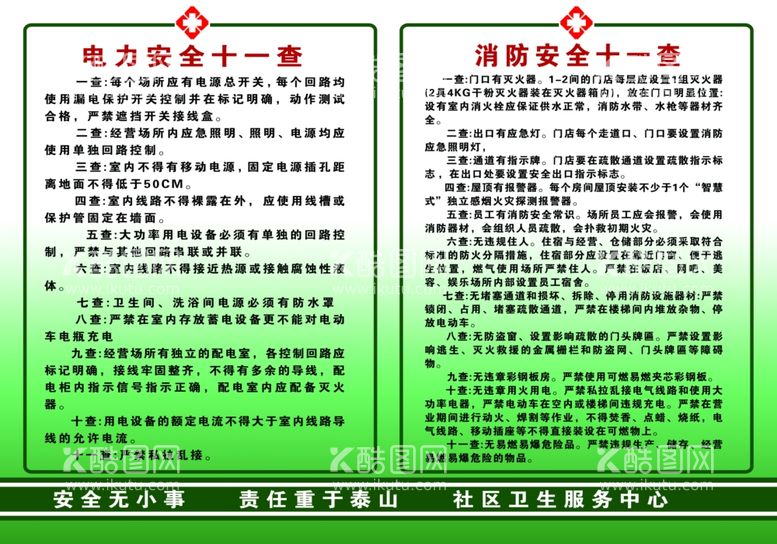 编号：33103912040647223825【酷图网】源文件下载-安全