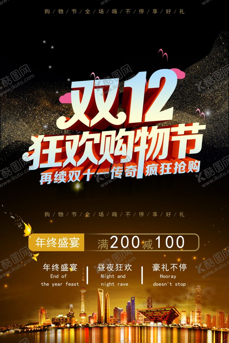 编号：42664004210748315049【酷图网】源文件下载-双十二