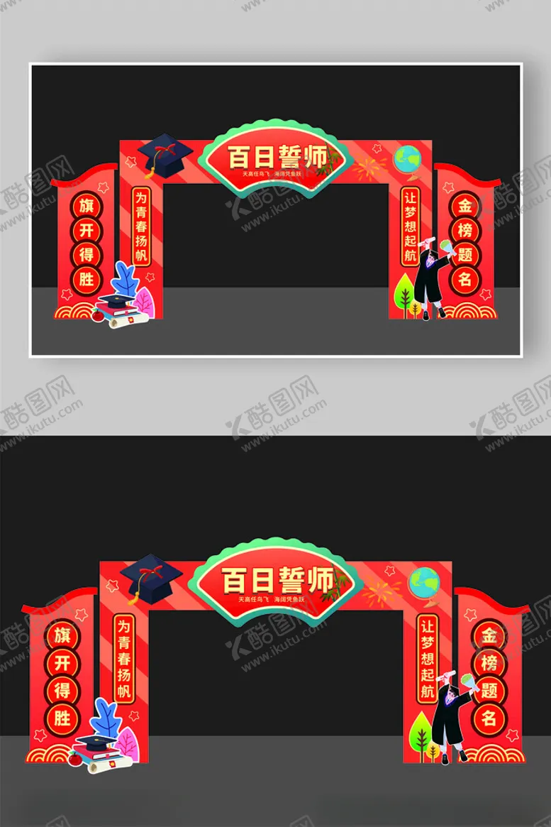 编号：46610306241738095620【酷图网】源文件下载-喜庆春节拱门设计效果图