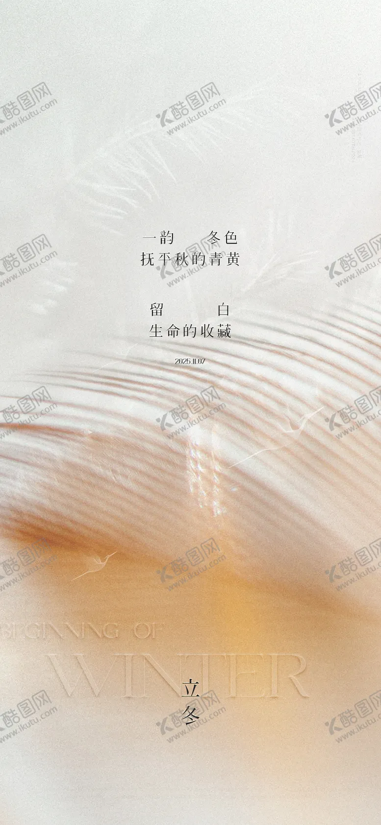 编号：99763611041755159704【酷图网】源文件下载-立冬节气刷屏海报