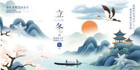立冬展架微信海报地产海报转发图