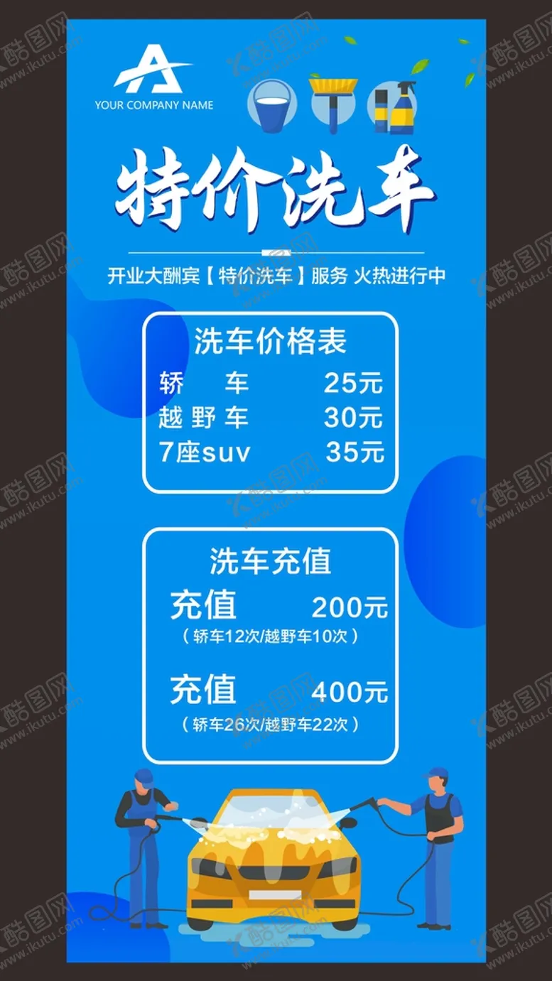 洗车展架卡汽保养汽升级
