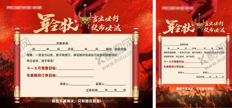 编号：14138509072350354429【酷图网】源文件下载-汽车营销目标古典风格军令状海报展板