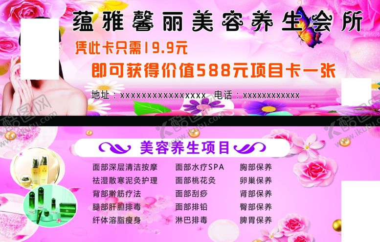 编号：91013810221244472519【酷图网】源文件下载-美容养生