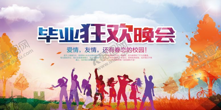 编号：27678110010427279637【酷图网】源文件下载-毕业晚会