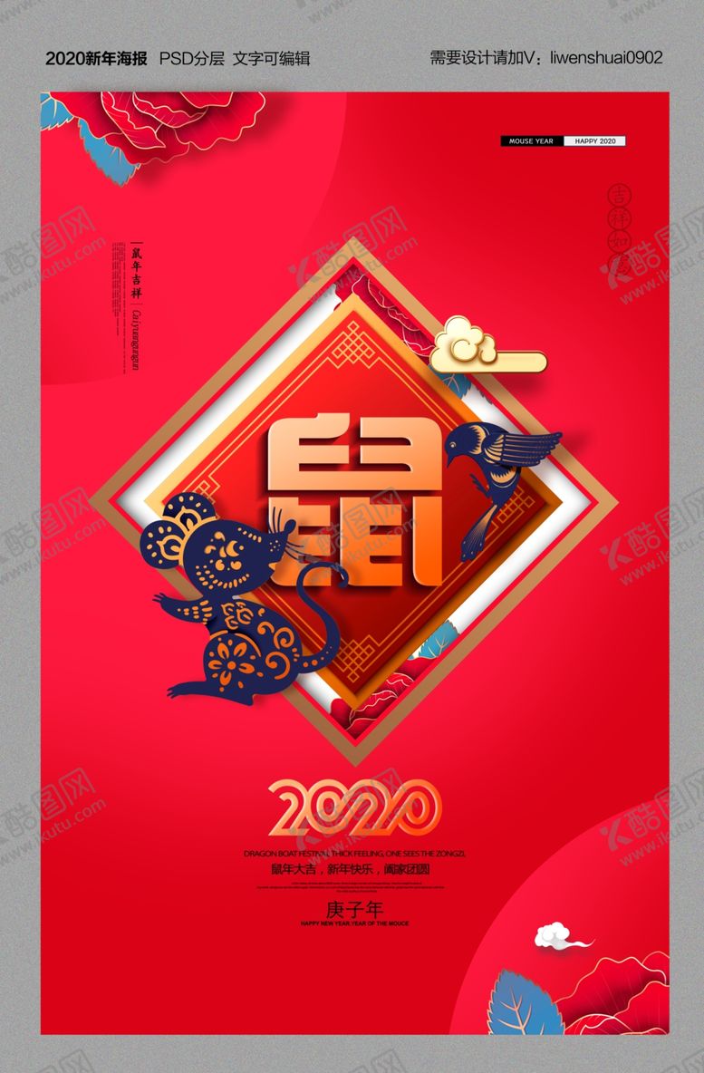 编号：99805310140013254353【酷图网】源文件下载-2020鼠年吉祥海报