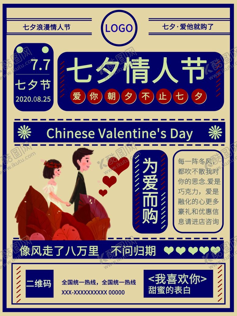 编号：29102309260059085713【酷图网】源文件下载-七夕海报图片