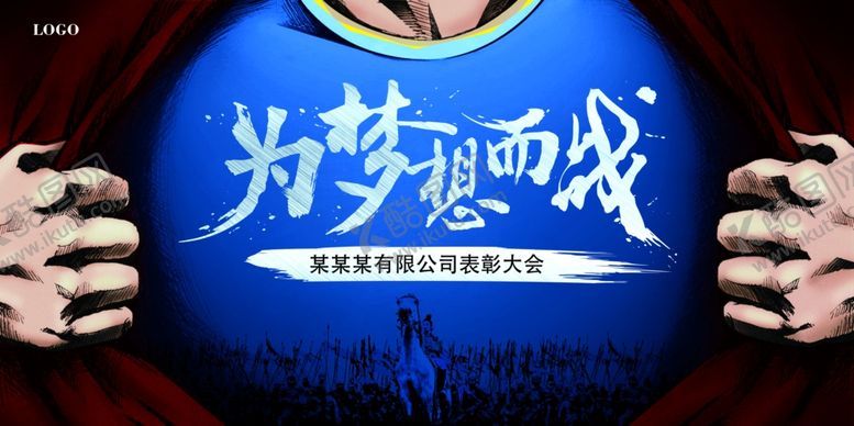 编号：57253804041741348783【酷图网】源文件下载-为梦而战