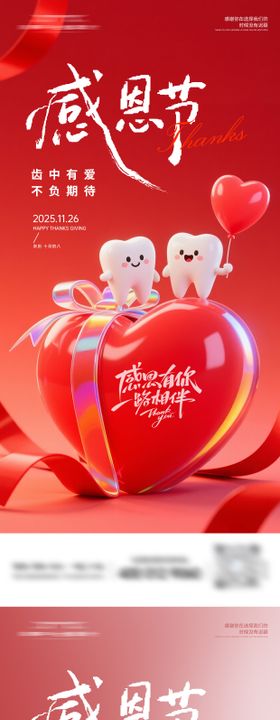 牙科感恩节系列海报