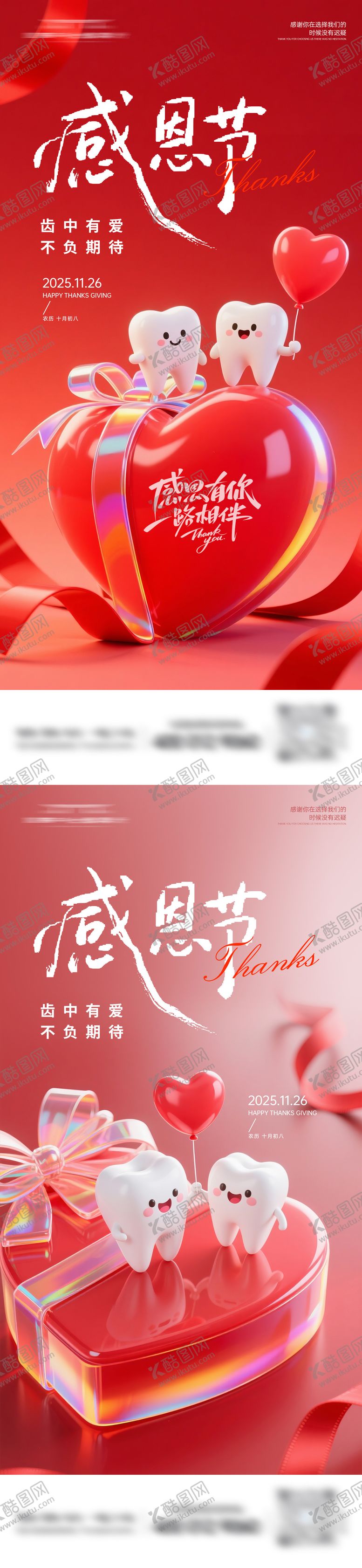 编号：69657911270108302491【酷图网】源文件下载-牙科感恩节系列海报