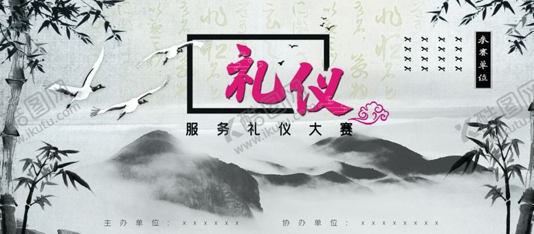编号：16232301251634097436【酷图网】源文件下载-礼仪赛