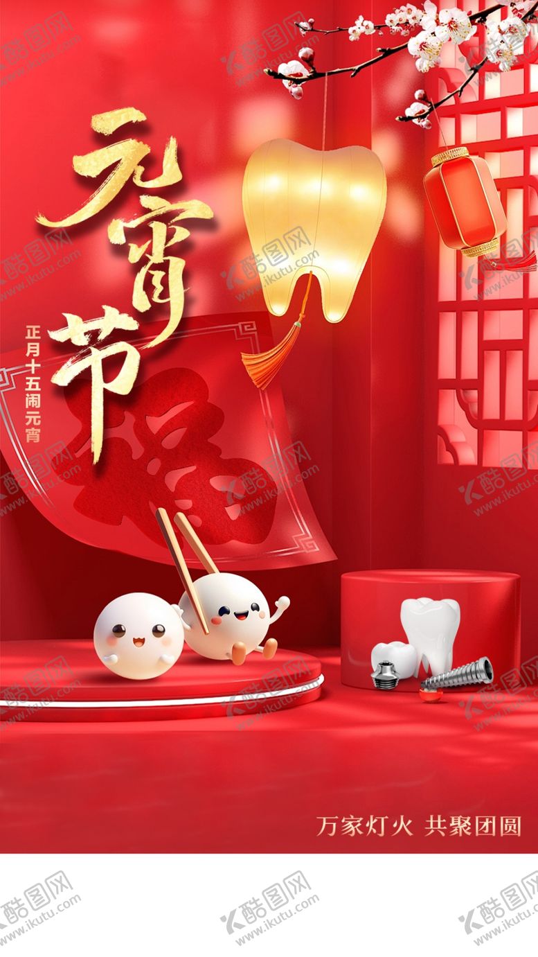 编号：67422804052333498190【酷图网】源文件下载-口腔元宵朋友圈