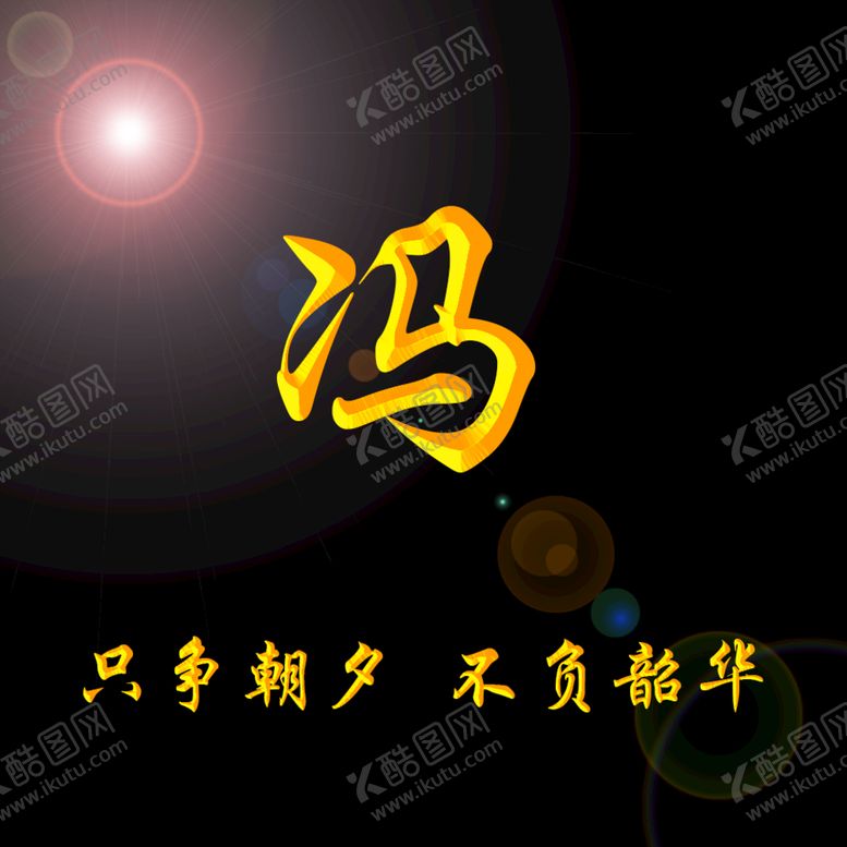 编号：46230910112156552091【酷图网】源文件下载-百家姓