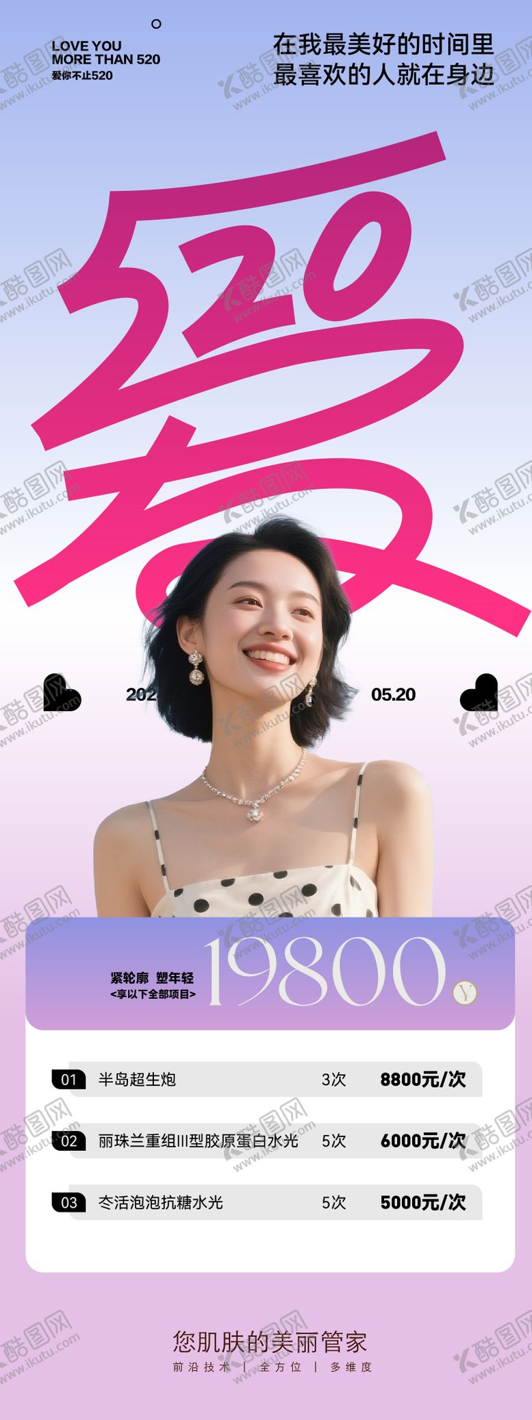 编号：63863705102304346423【酷图网】源文件下载-美业520秒杀卡项