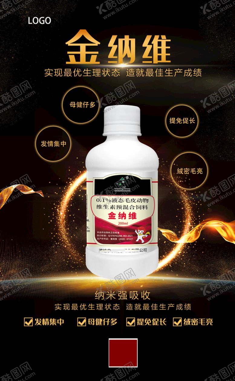 编号：57819409140755157942【酷图网】源文件下载-兽药海报