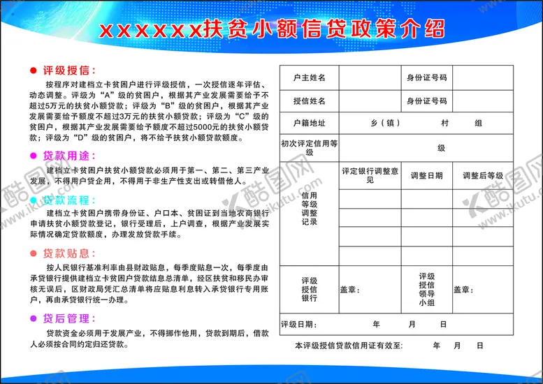 编号：78147510161229073442【酷图网】源文件下载-信贷单页