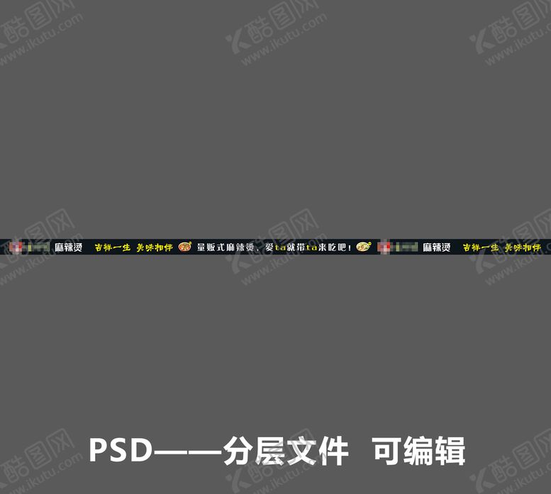 编号：19803709260429252647【酷图网】源文件下载-麻辣烫 条幅 加盟