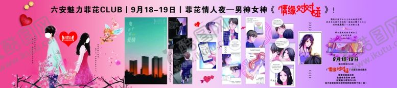 编号：91792907032041178256【酷图网】源文件下载-情人节活动情侣