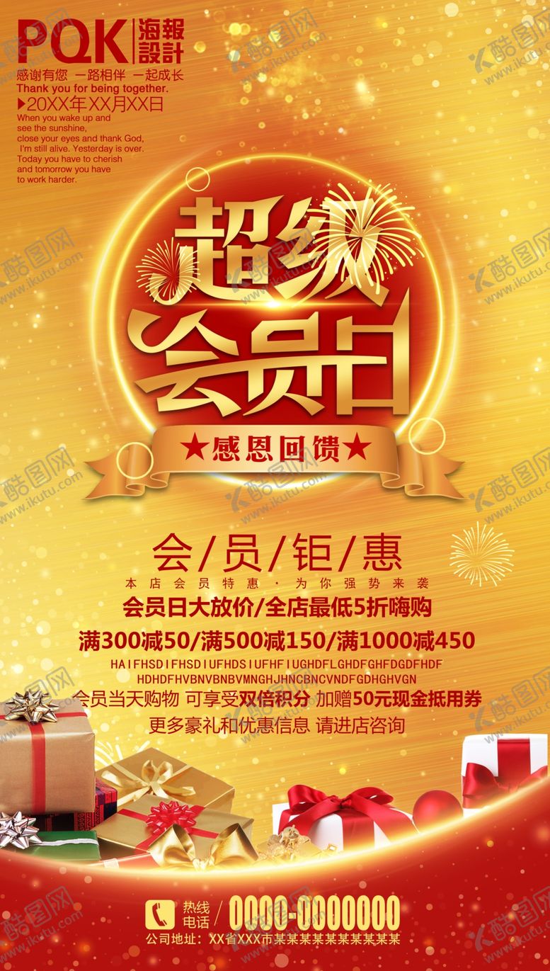 编号：86597207081418229291【酷图网】源文件下载-会员日