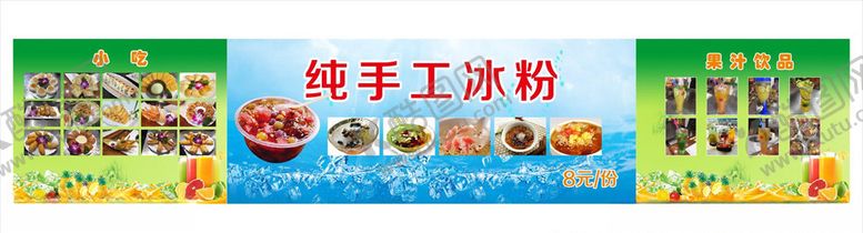 编号：66778509181502297067【酷图网】源文件下载-冰粉
