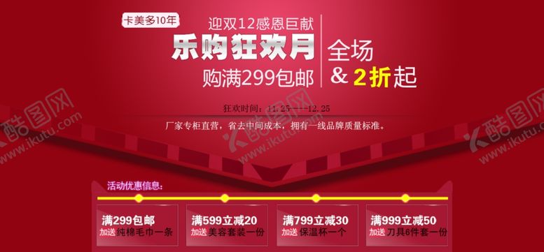 编号：98000205050605022570【酷图网】源文件下载-双11双12购物节