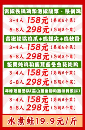 菜单价格表谱家常