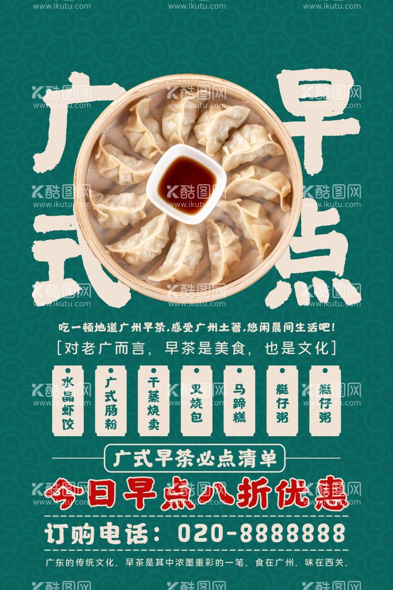 编号：63324212182223258151【酷图网】源文件下载-广式早茶